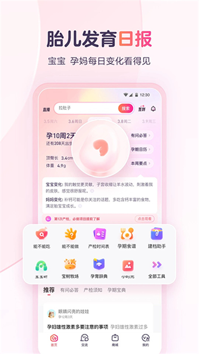宝宝树孕育最新版截图