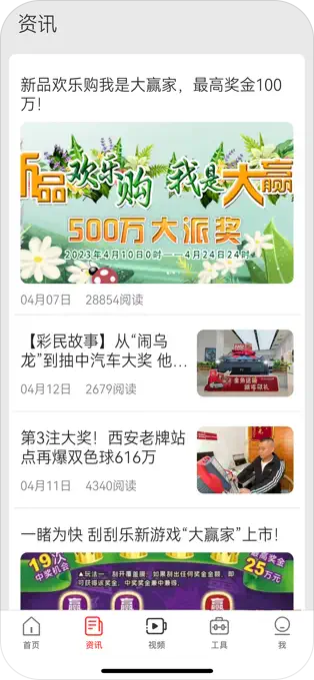 预彩最新安卓app截图