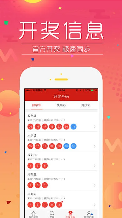 新粤彩软件截图