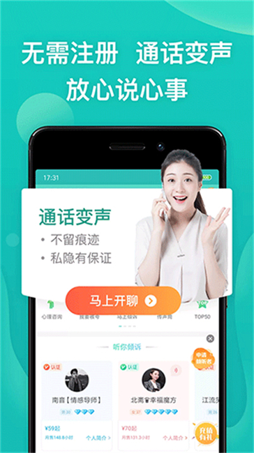 松果倾诉软件截图