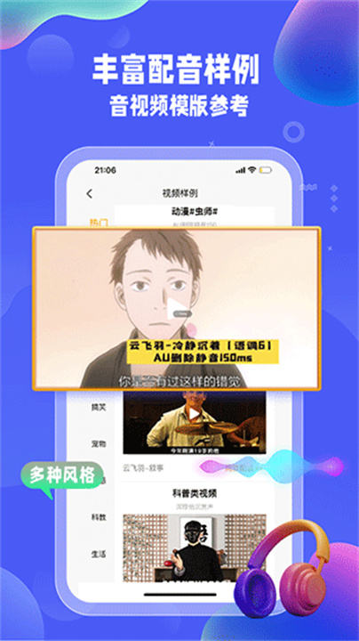 九锤配音安卓版截图