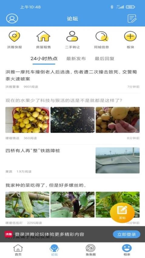 洪雅论坛软件截图
