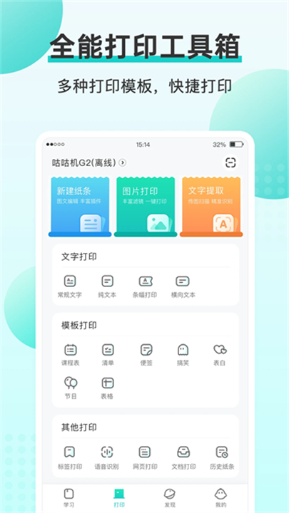 咕咕机app截图