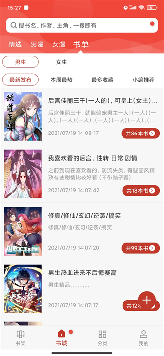 36漫画app截图