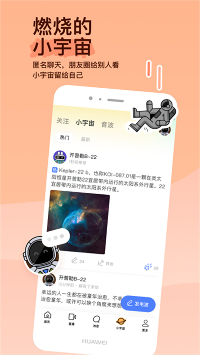 陌陌交友社交软件截图