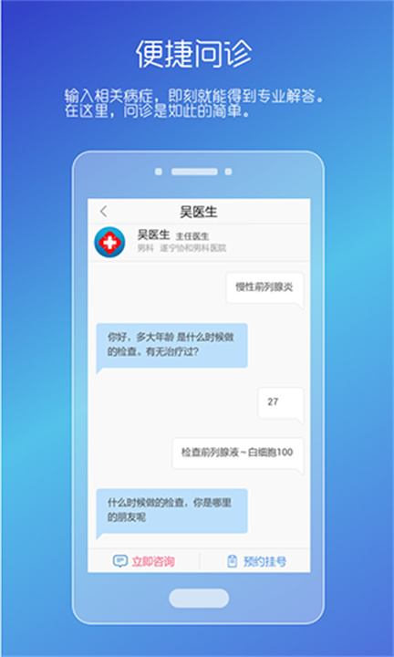 男性私人医生截图