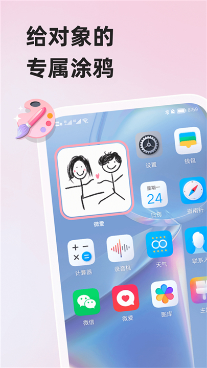 微爱下载截图