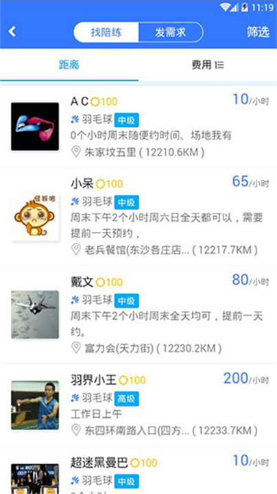 约球天下打球软件截图