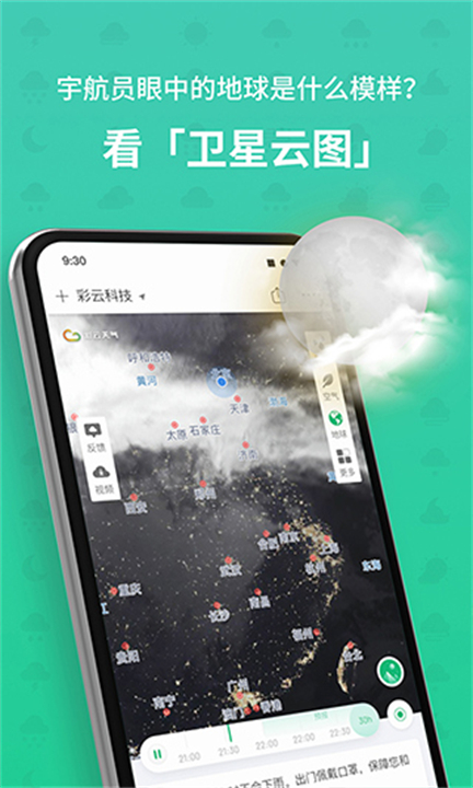 彩云天气预报报导截图