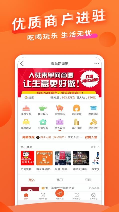柬单网app截图
