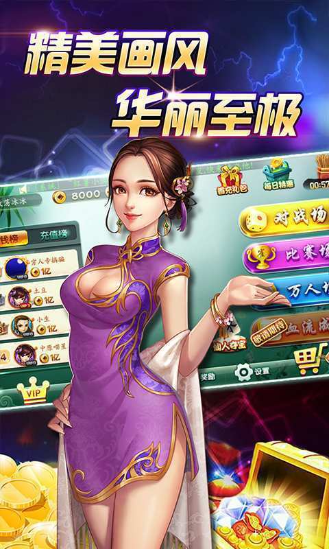 850多人棋牌 安卓版v4.2.0截图