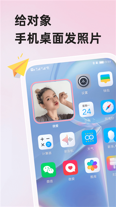 微爱下载截图