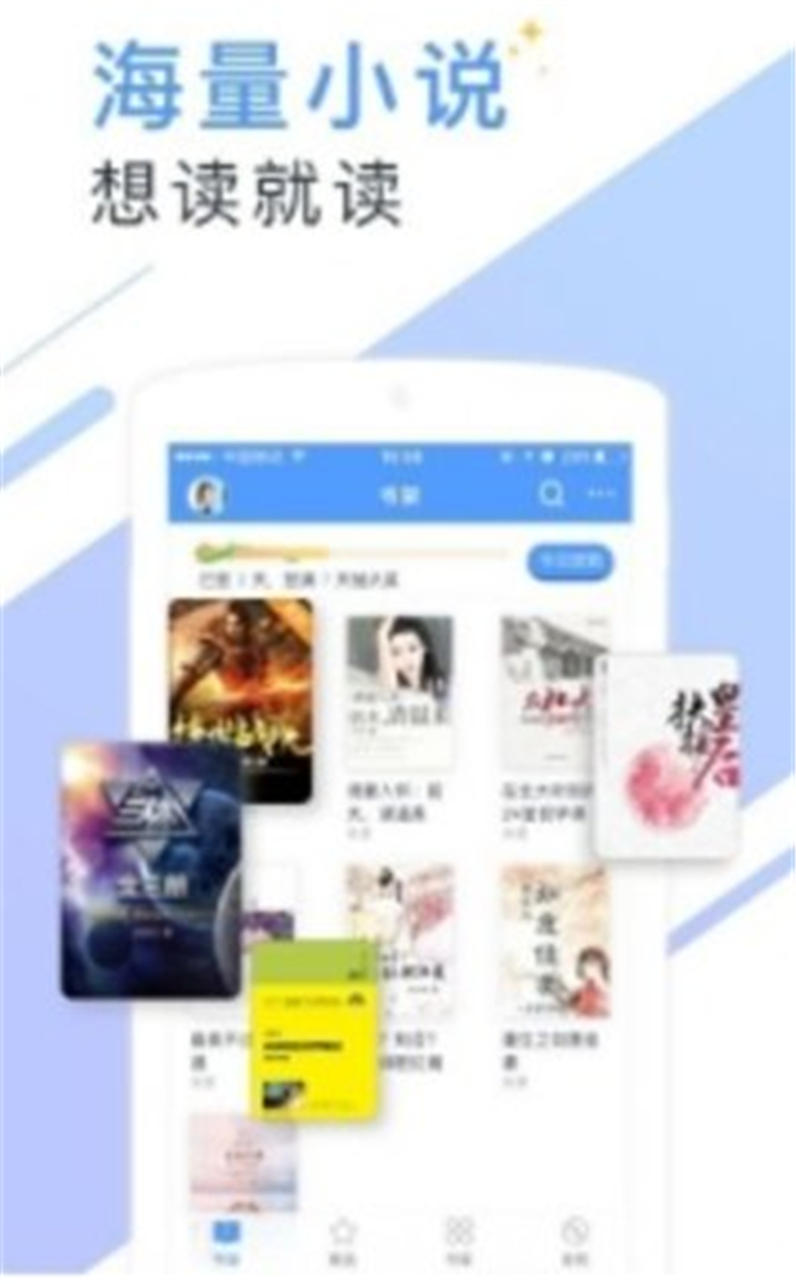 soso搜搜小说截图