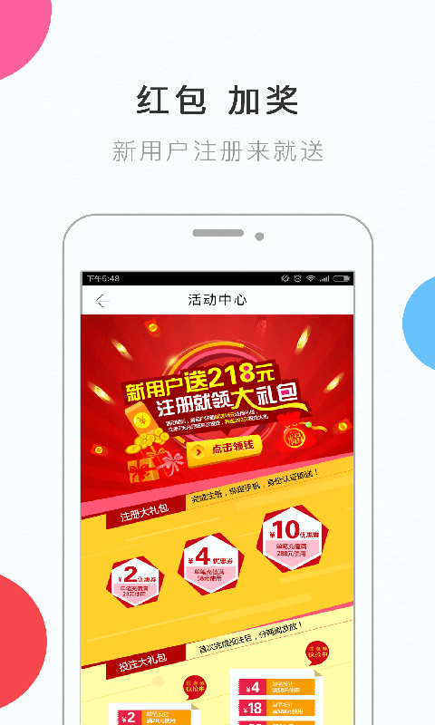 一起彩安卓版本软件截图