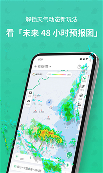 彩云天气预报报导截图