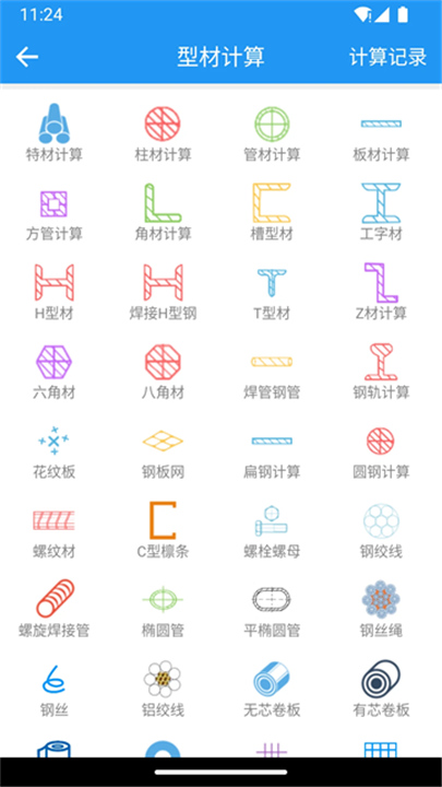 算料宝手机版截图