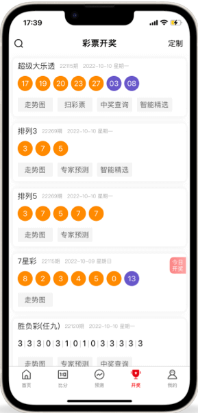 一定赢彩票app截图