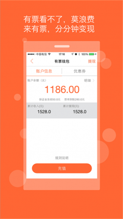 有票订票软件截图