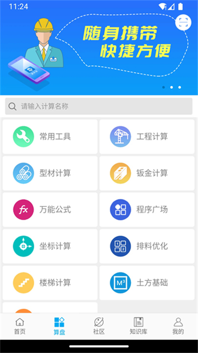 算料宝手机版截图