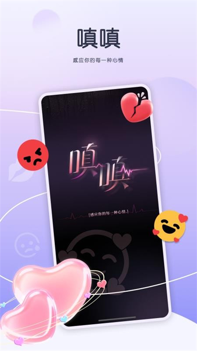 嗔嗔AI截图