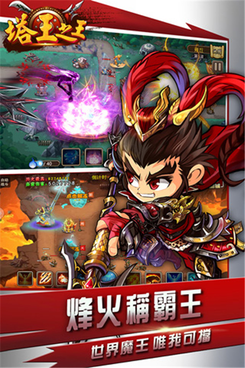 塔王之王手机版截图