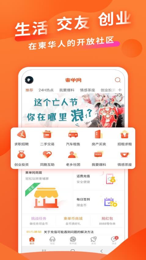 柬单网app截图