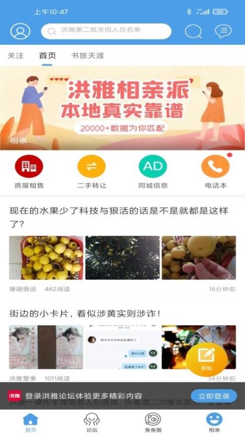 洪雅论坛软件截图