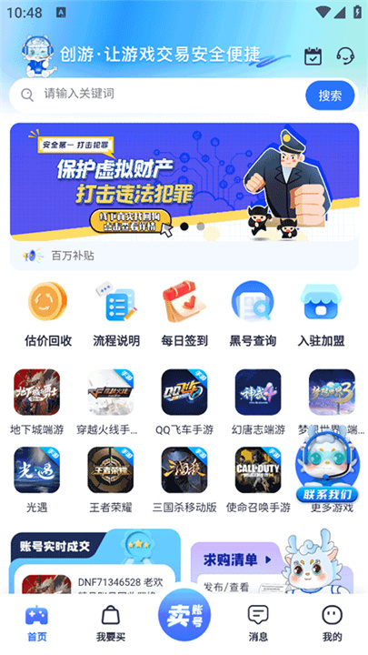 创游游戏交易截图