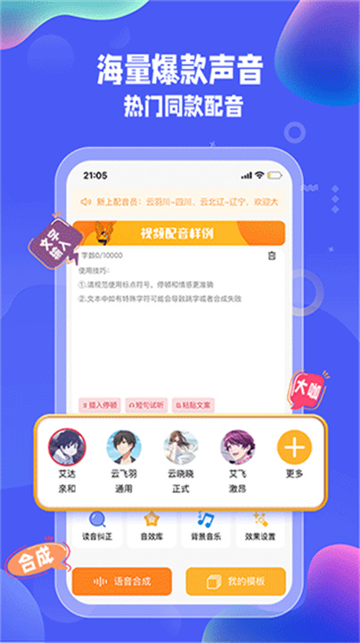 九锤配音安卓版截图