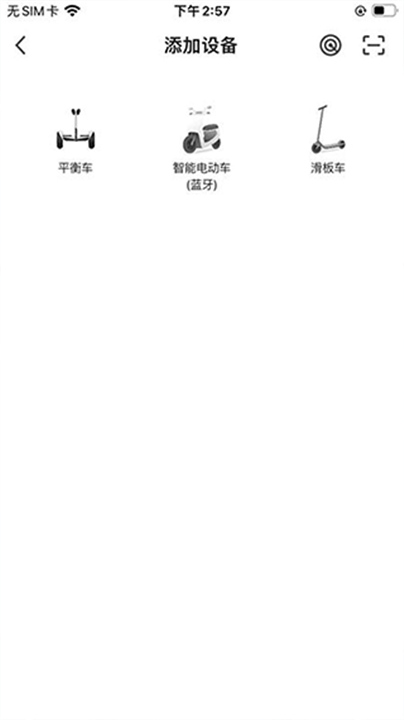 小菱电动App截图