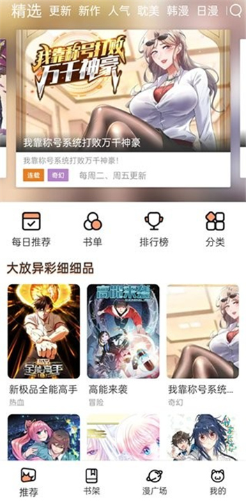 喵趣漫画复活版截图