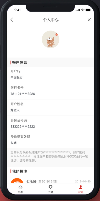 澳门天天彩截图