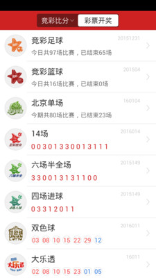 55125彩票截图