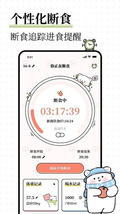每日减脂截图