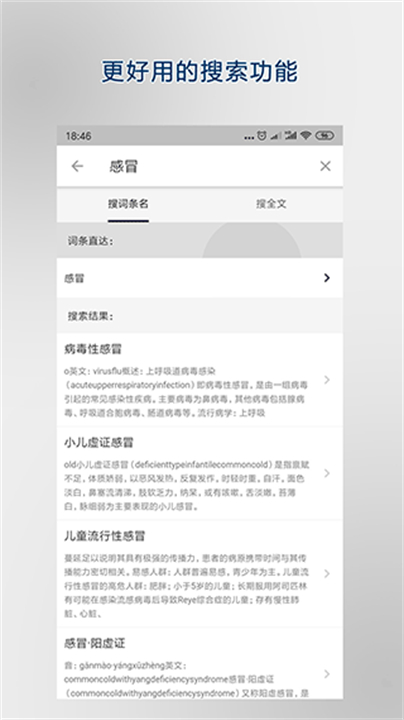 医学百科大全截图