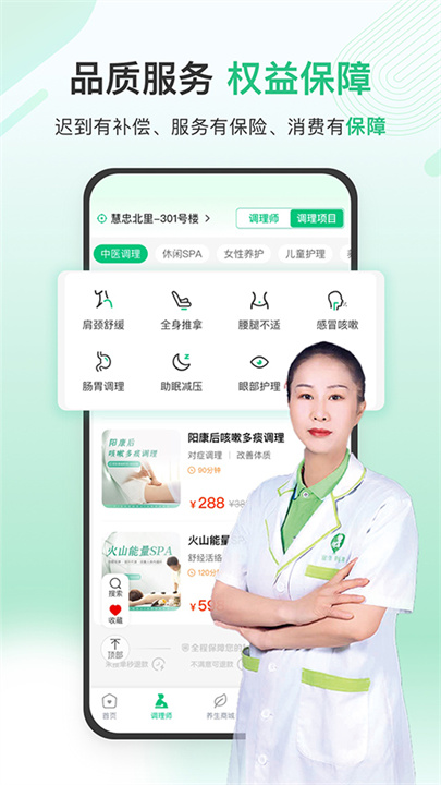 宜生健康APP安卓版截图