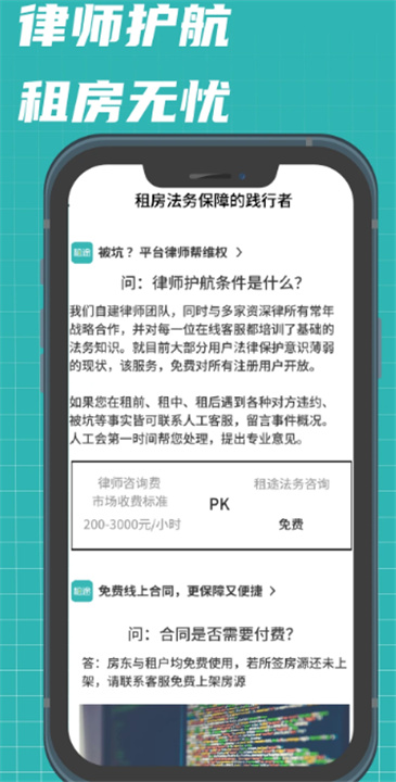 租途租房app截图