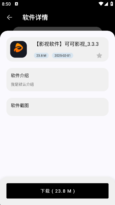 黑白软件库1.3.0截图