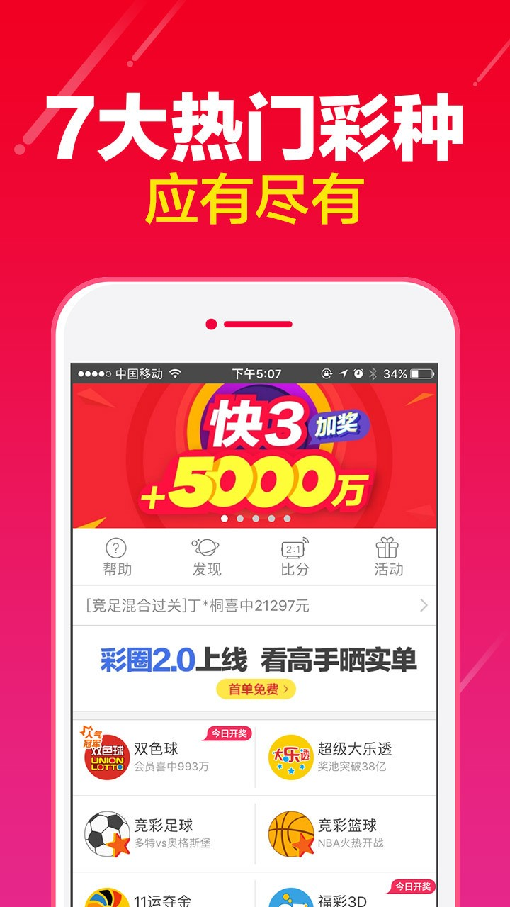 国民彩票截图