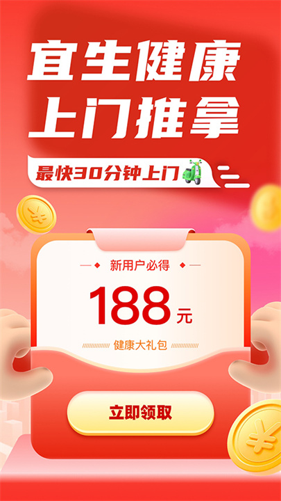 宜生健康APP安卓版截图