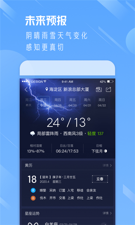 天气通软件截图