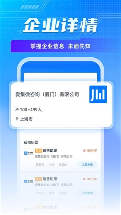 集微职场截图