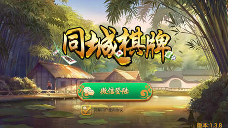 同城棋牌截图