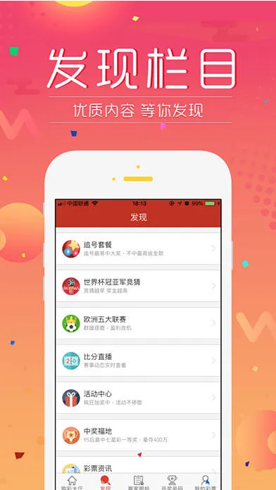 新粤彩软件截图