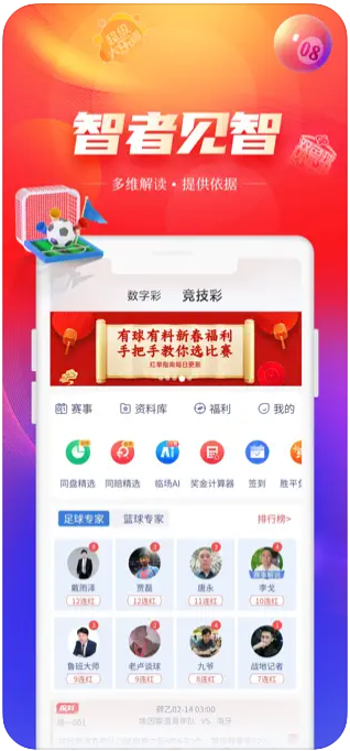 5252彩票APP截图