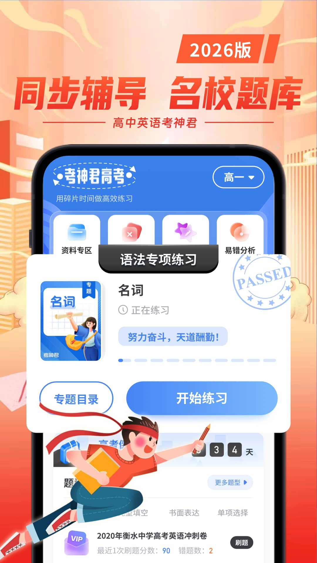 考神君高中英语截图
