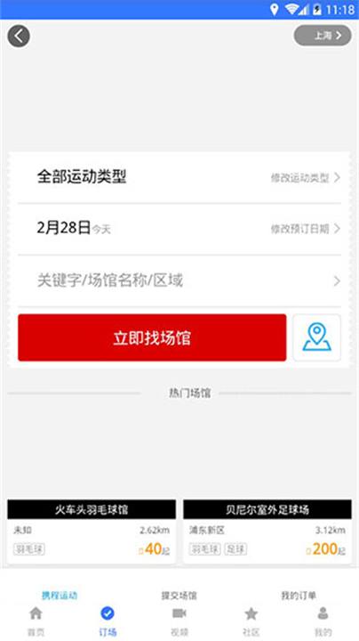 约球天下打球软件截图