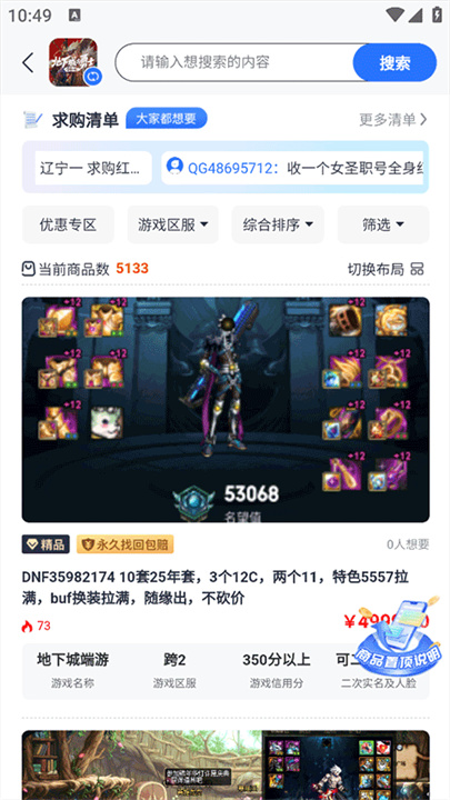 创游游戏交易截图