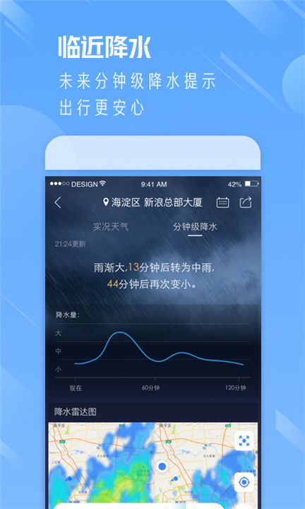 天气通软件截图