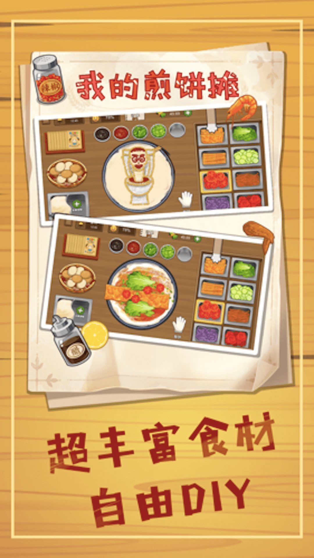 做饭达人截图